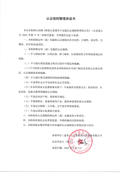 壓縮 認(rèn)證規(guī)則管理承諾書(shū)_00(1)