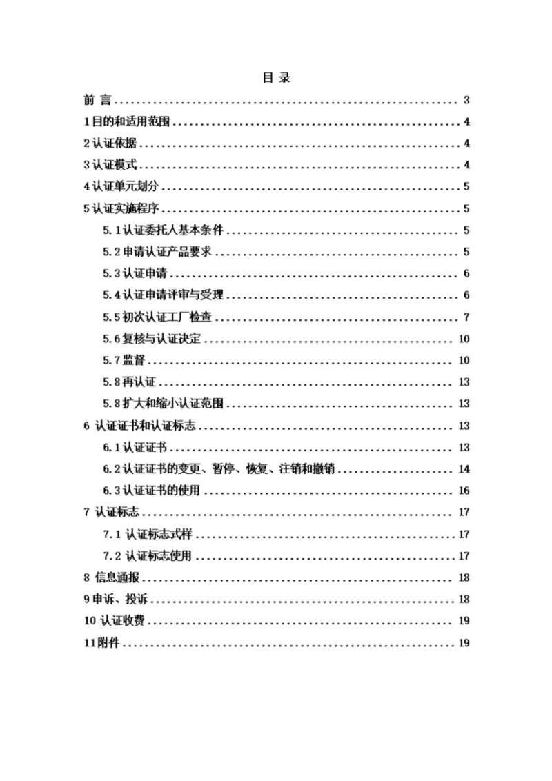 提取自純糧固態(tài)白酒認(rèn)證實施規(guī)則_01