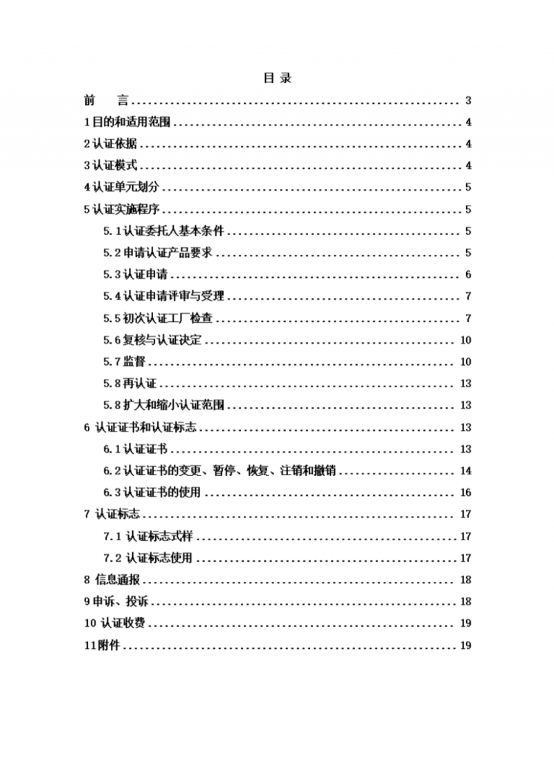 提取自高品質(zhì)白酒產(chǎn)品認證實施規(guī)則_01